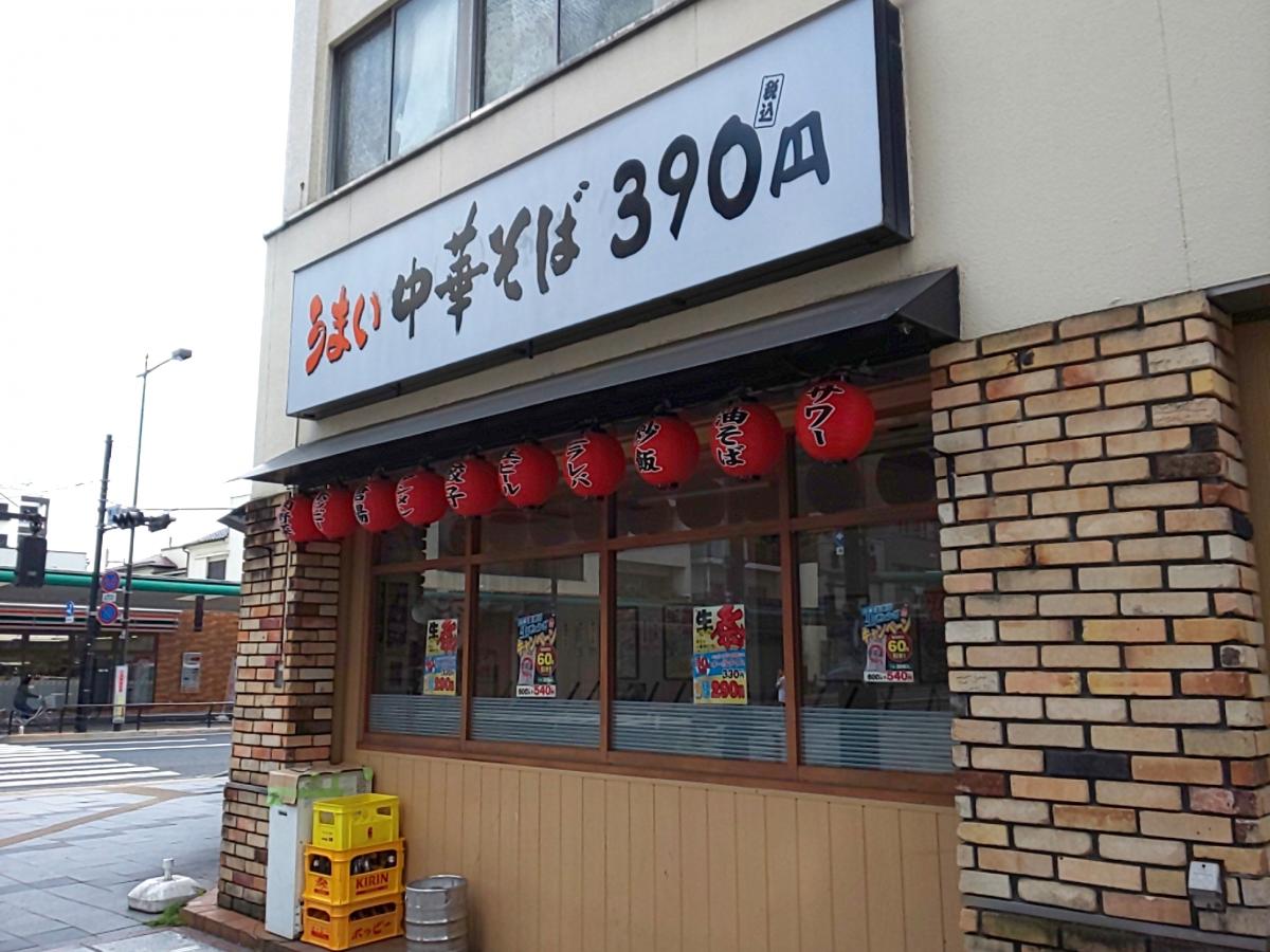 クックドア 中華食堂日高屋 八王子横山店 東京都