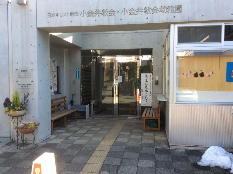 日本キリスト教団 西東京教区 小金井教会