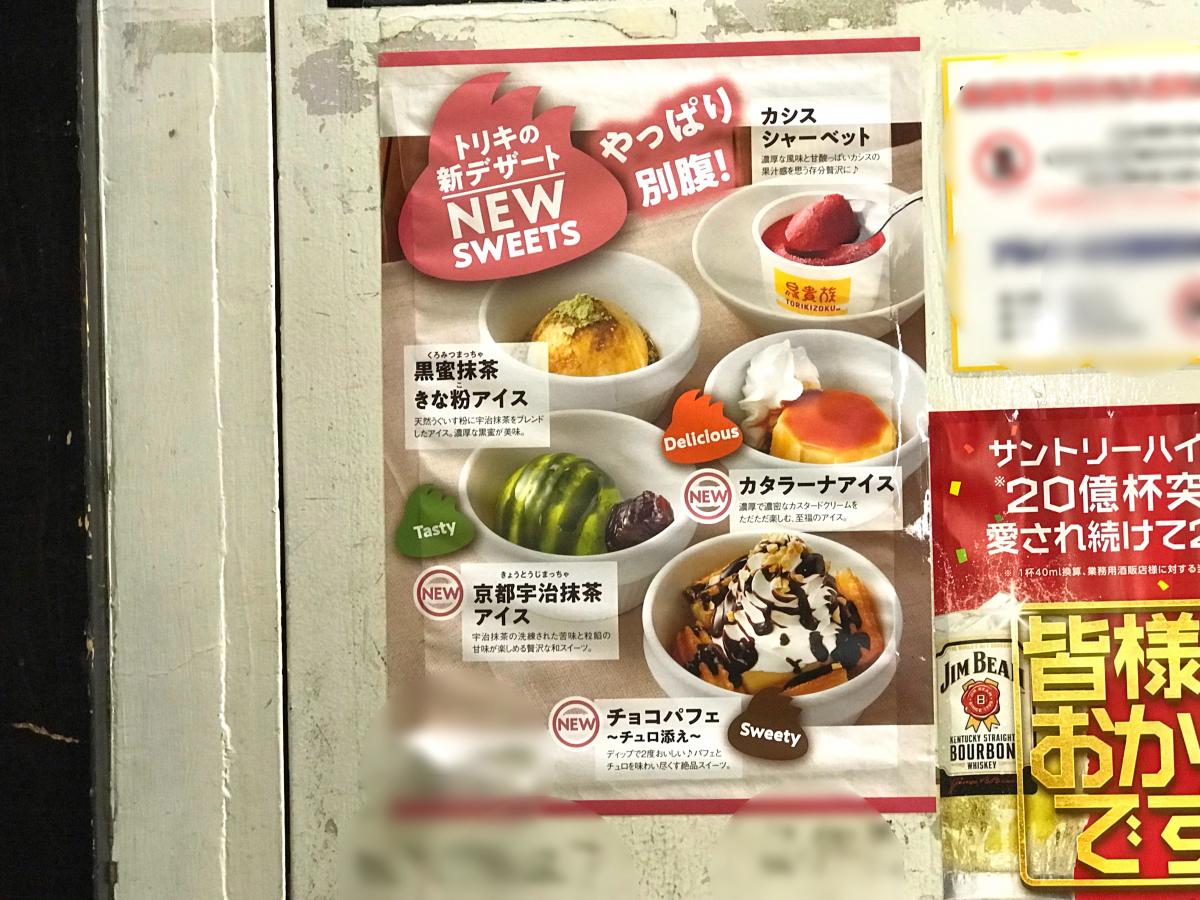 クックドア 鳥貴族 渋谷井の頭通り店