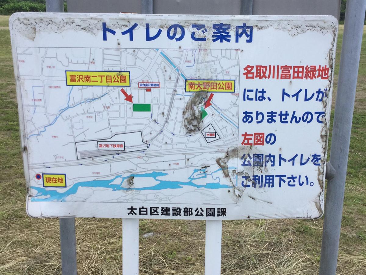 パブリネット 名取川富田緑地