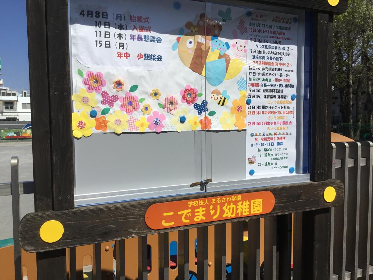 スタディピア こでまり幼稚園 所沢市 の投稿写真一覧