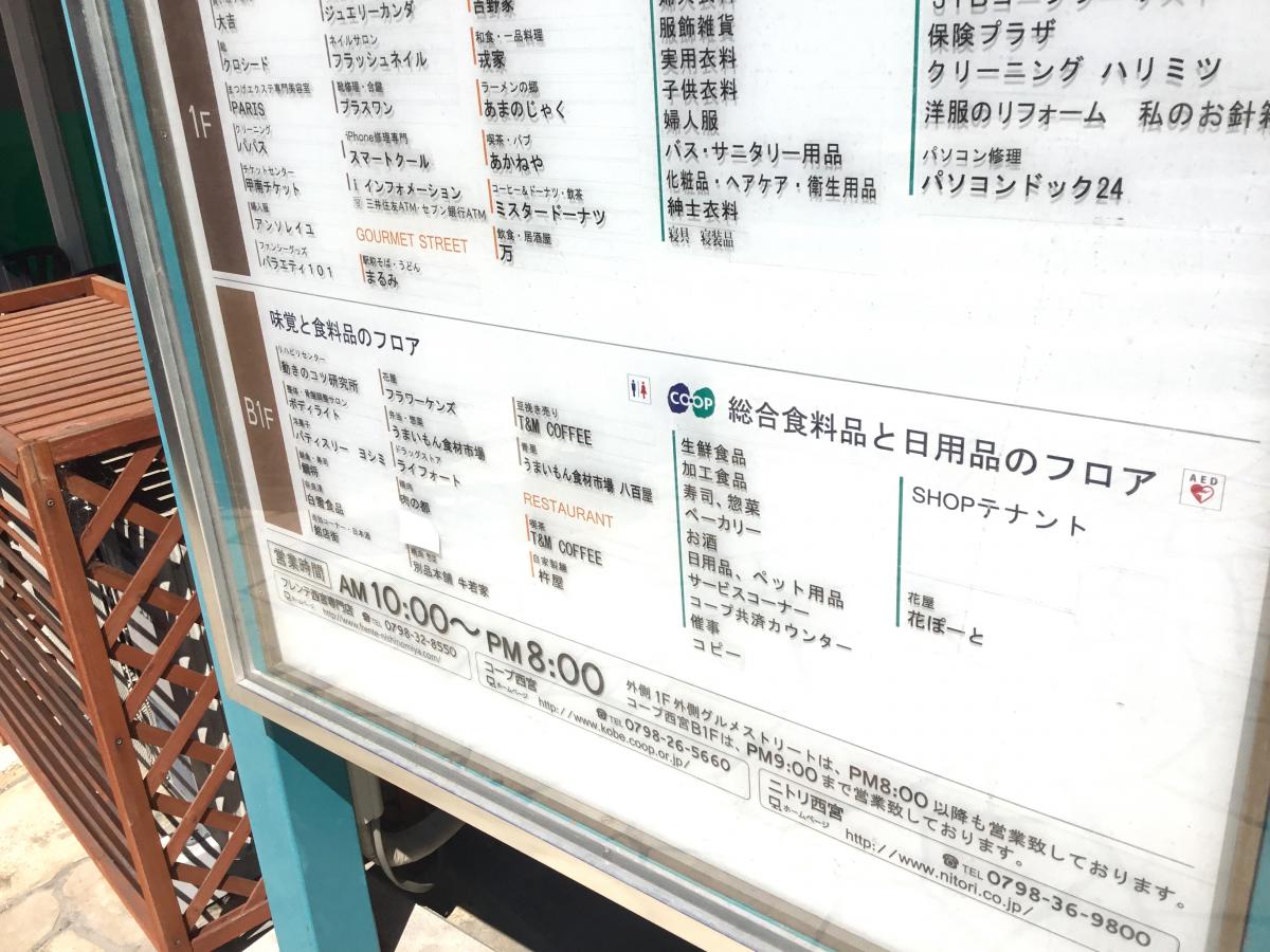 マーケットピア コープ 西宮店 西宮市池田町