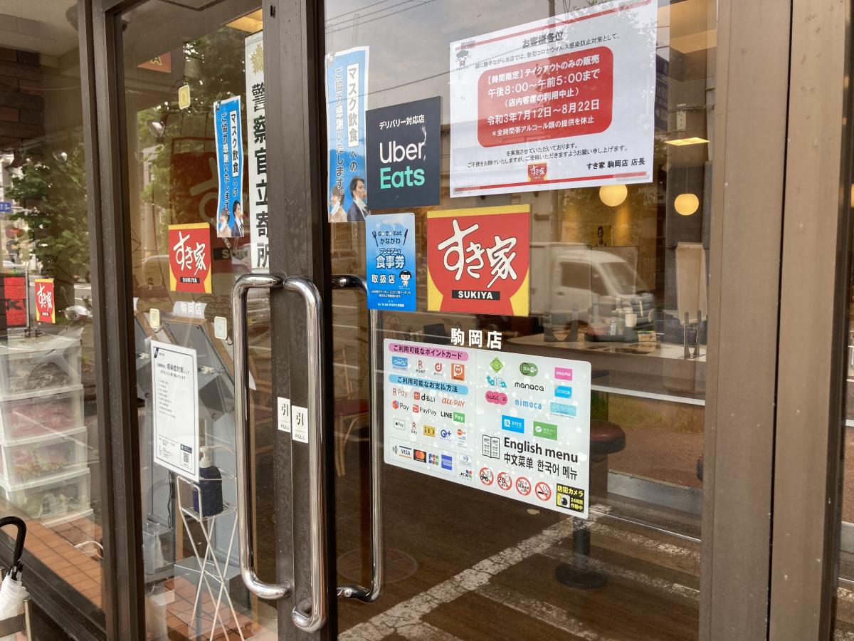 クックドア】すき家 駒岡店