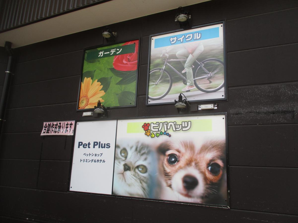 マーケットピア ビバホーム板橋小豆沢店 板橋区小豆沢 マーケットピア ビバホーム板橋小豆沢店 板橋区小豆沢