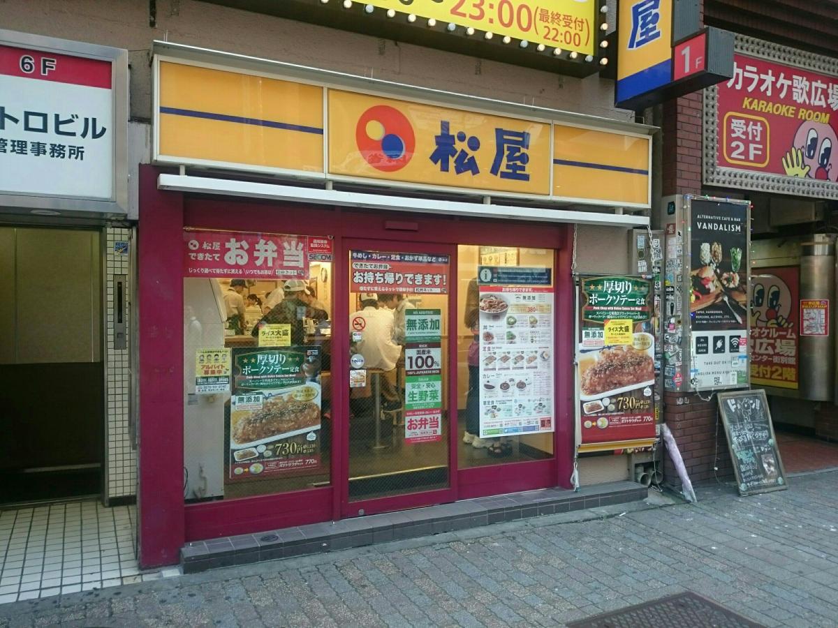 クックドア 松屋 渋谷センター街店