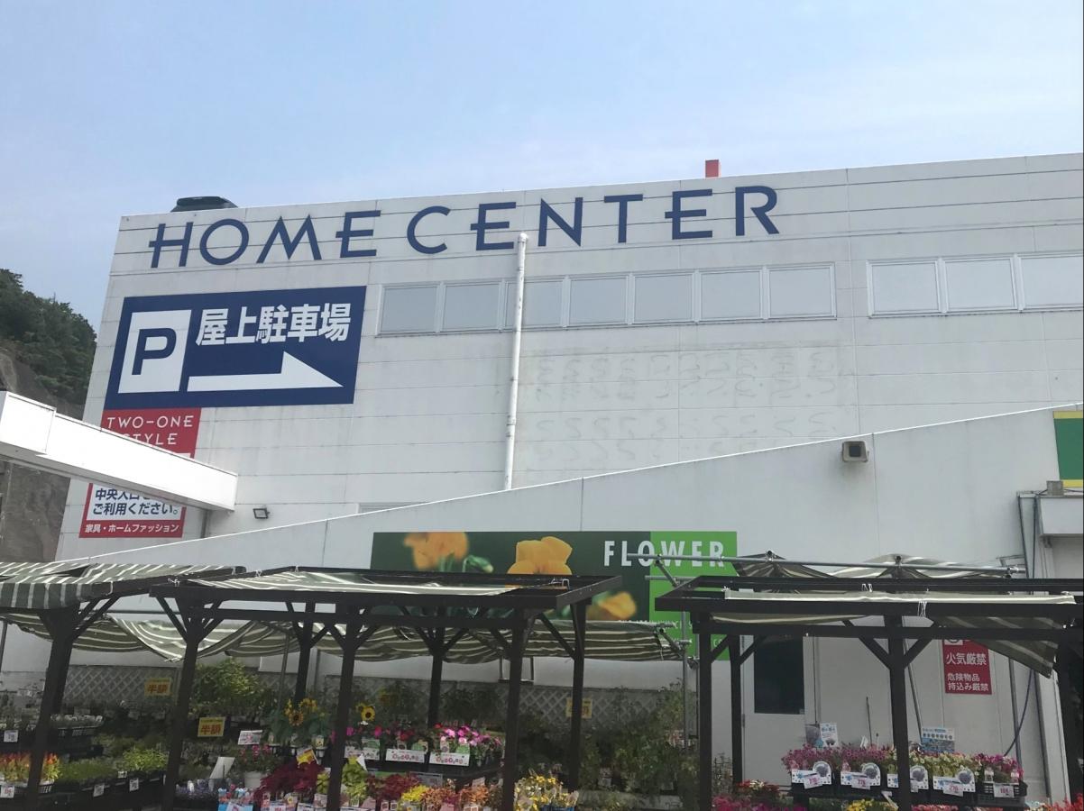 【ホームメイト】ホームプラザナフコ 広島ベイサイド店：写真