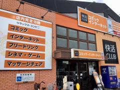 クックドア 快活ｃｌｕｂ高崎緑町店 群馬県