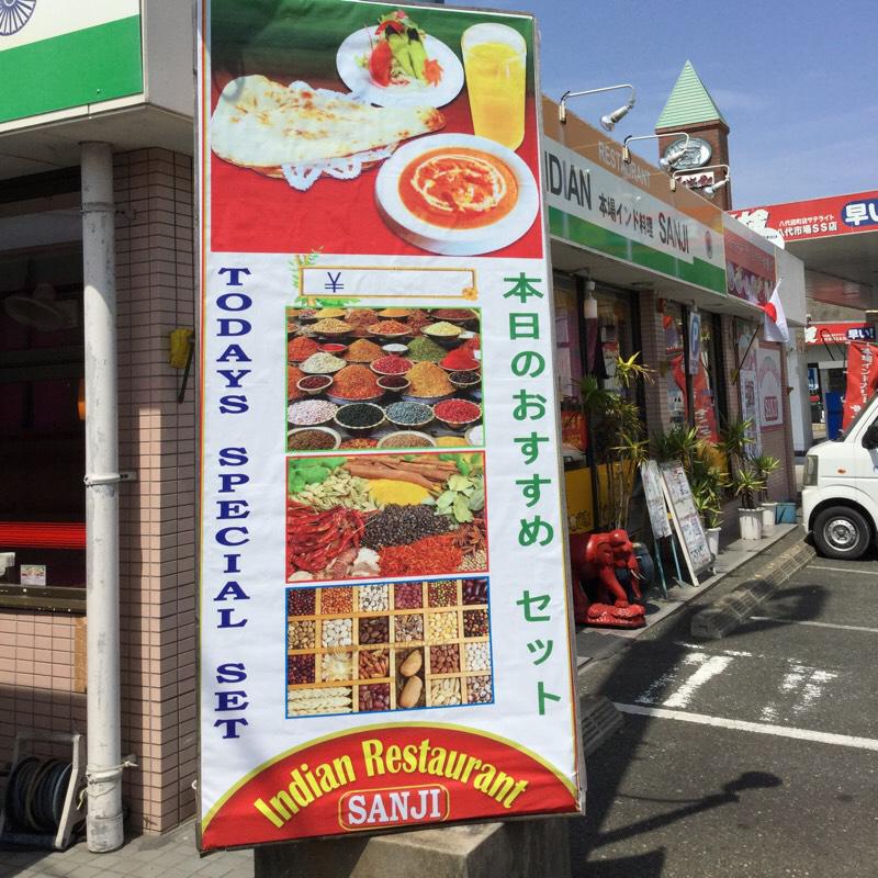 クックドア インド料理サンジ 熊本県