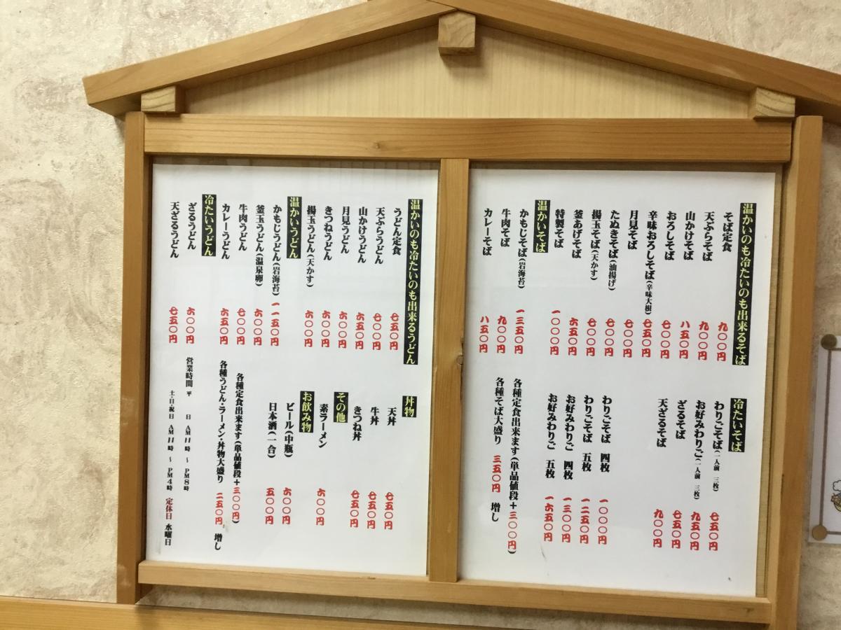 クックドア 吾妻そば 鳥取県