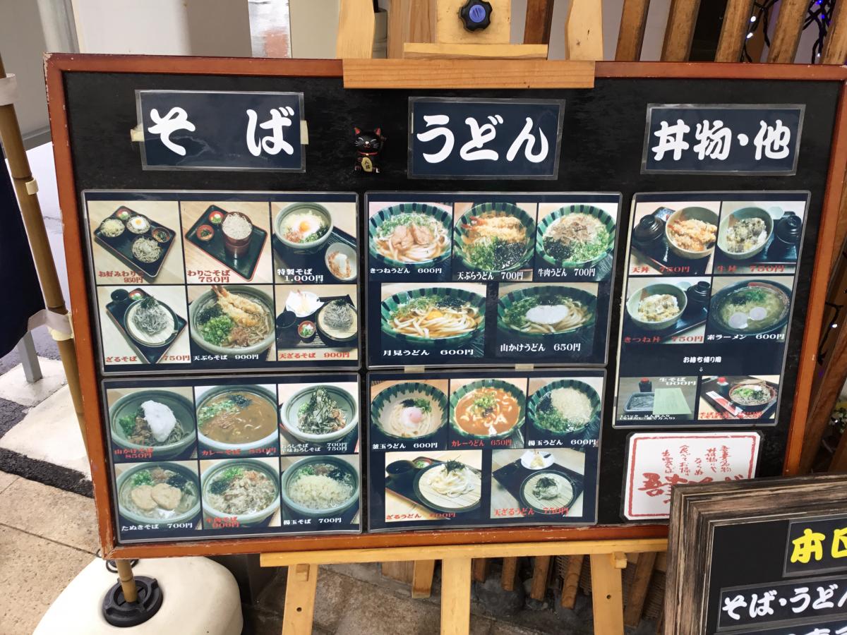 クックドア 吾妻そば 鳥取県