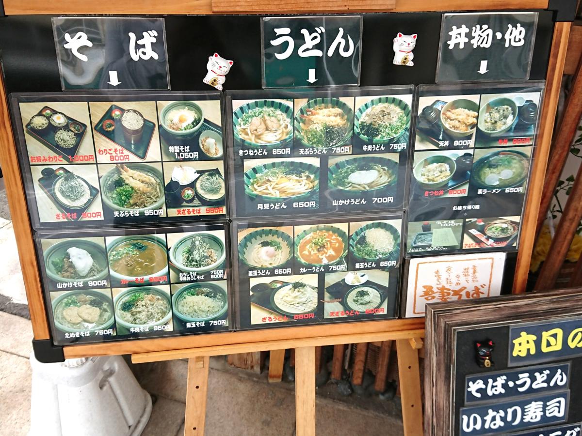クックドア 吾妻そば 鳥取県