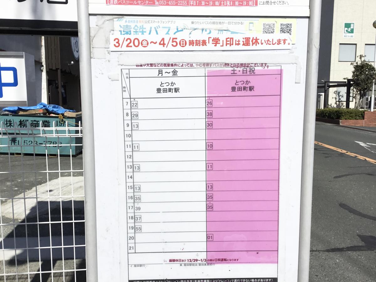 ユキサキナビ 遠鉄バス 磐田市竜洋支所 バス停留所