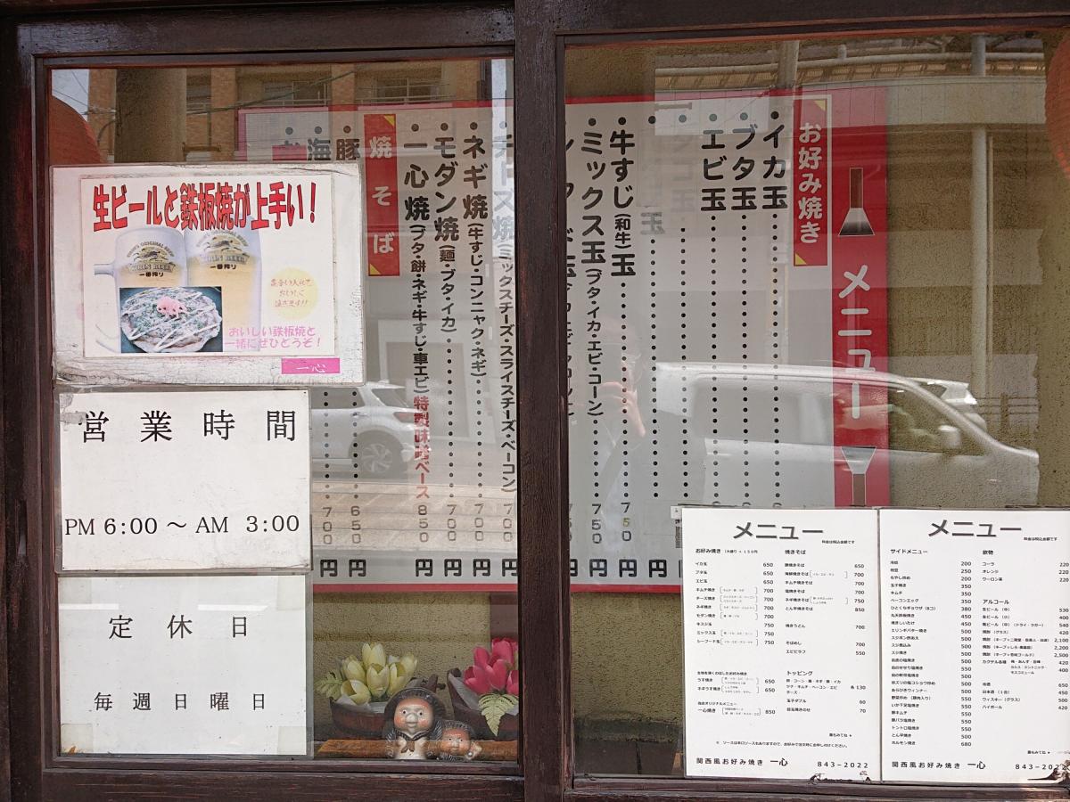 クックドア お好み焼き一心