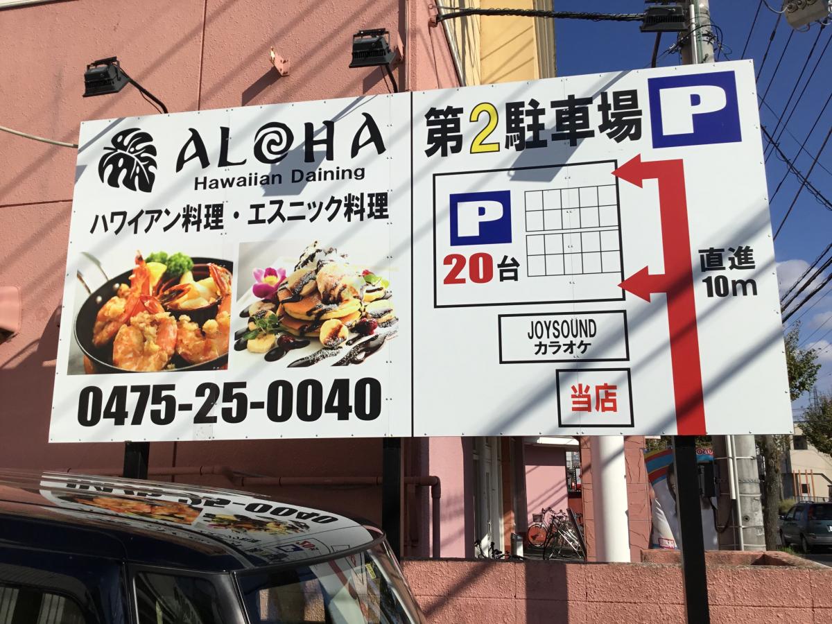 クックドア ａｌｏｈａ 千葉県