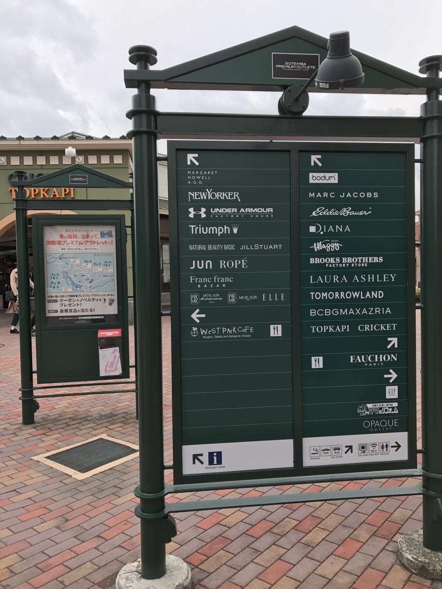 マーケットピア 店舗数が多いです 御殿場プレミアム アウトレット 御殿場市 のお気に入りコメント 口コミ