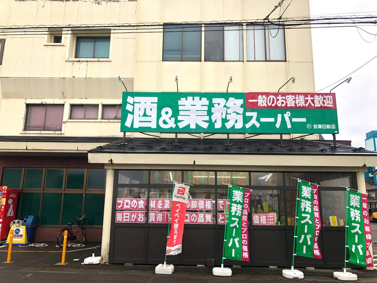 メディアポ 福島テレビ会津若松支社 会津若松市 周辺施設 口コミ 写真 動画