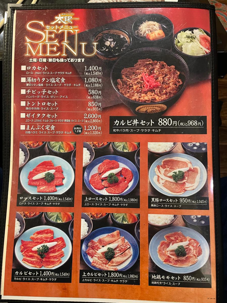 クックドア 焼肉レストラン太陽