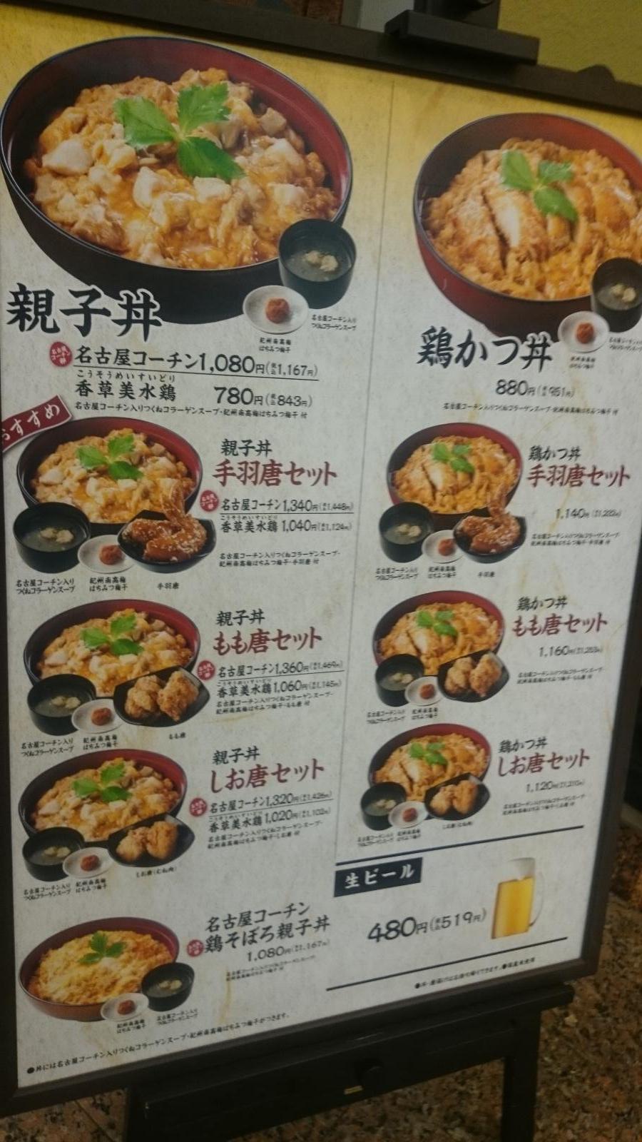 クックドア 鶏三和 横浜ランドマーク店 神奈川県