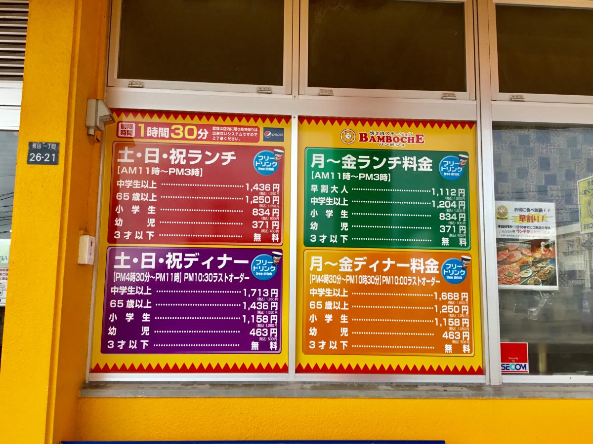 クックドア 焼肉ステーションバンボシュ宜野湾店 沖縄県