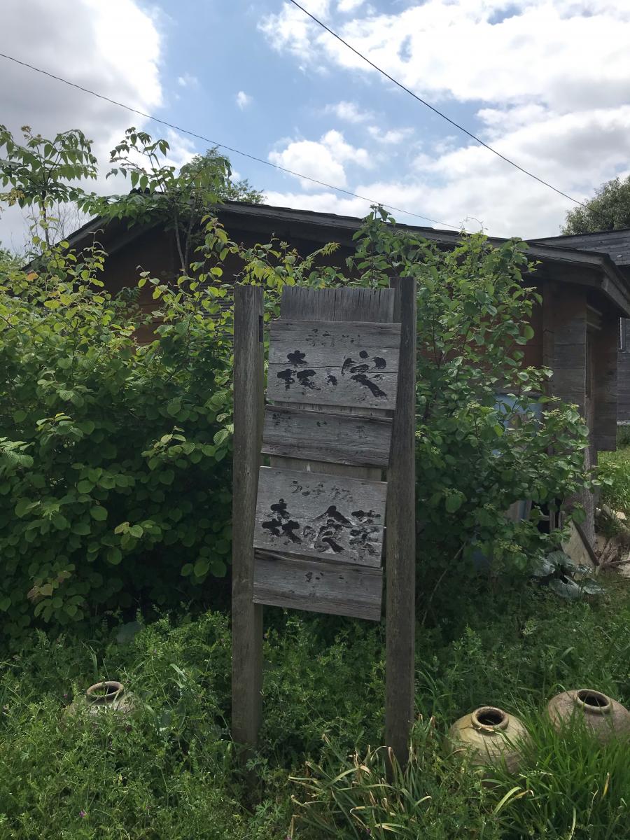 クックドア 森の家