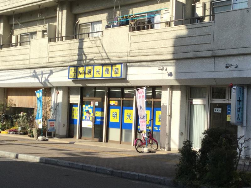 クックドア 周辺施設写真 たむら味処