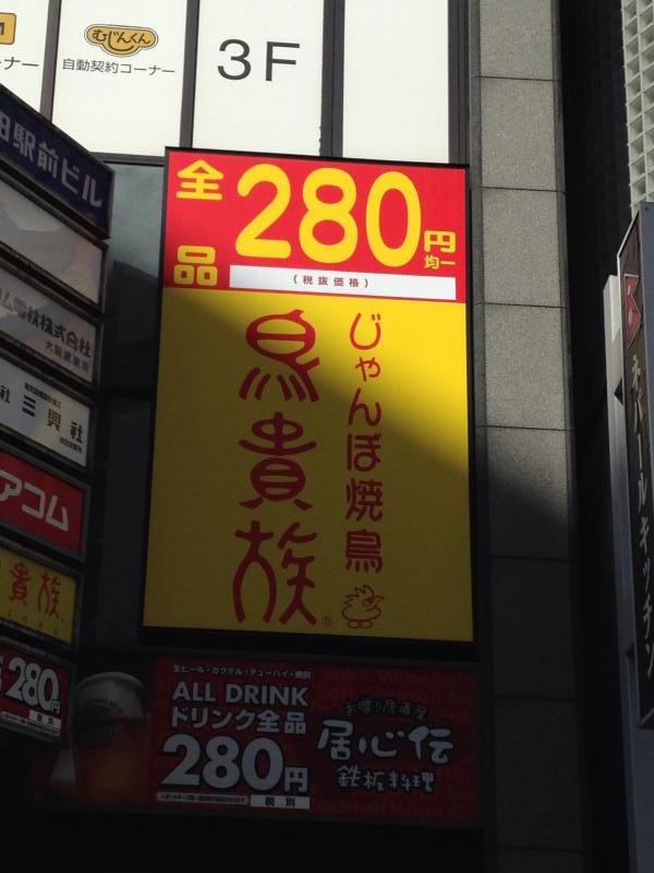 クックドア 鳥貴族 池田店 大阪府 クックドア 鳥貴族 池田店 大阪府