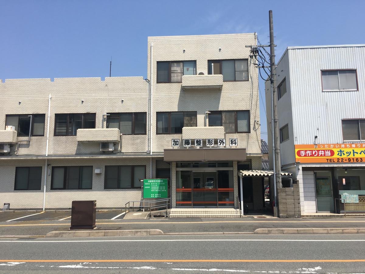 加藤整形外科医院／ホームメイト
