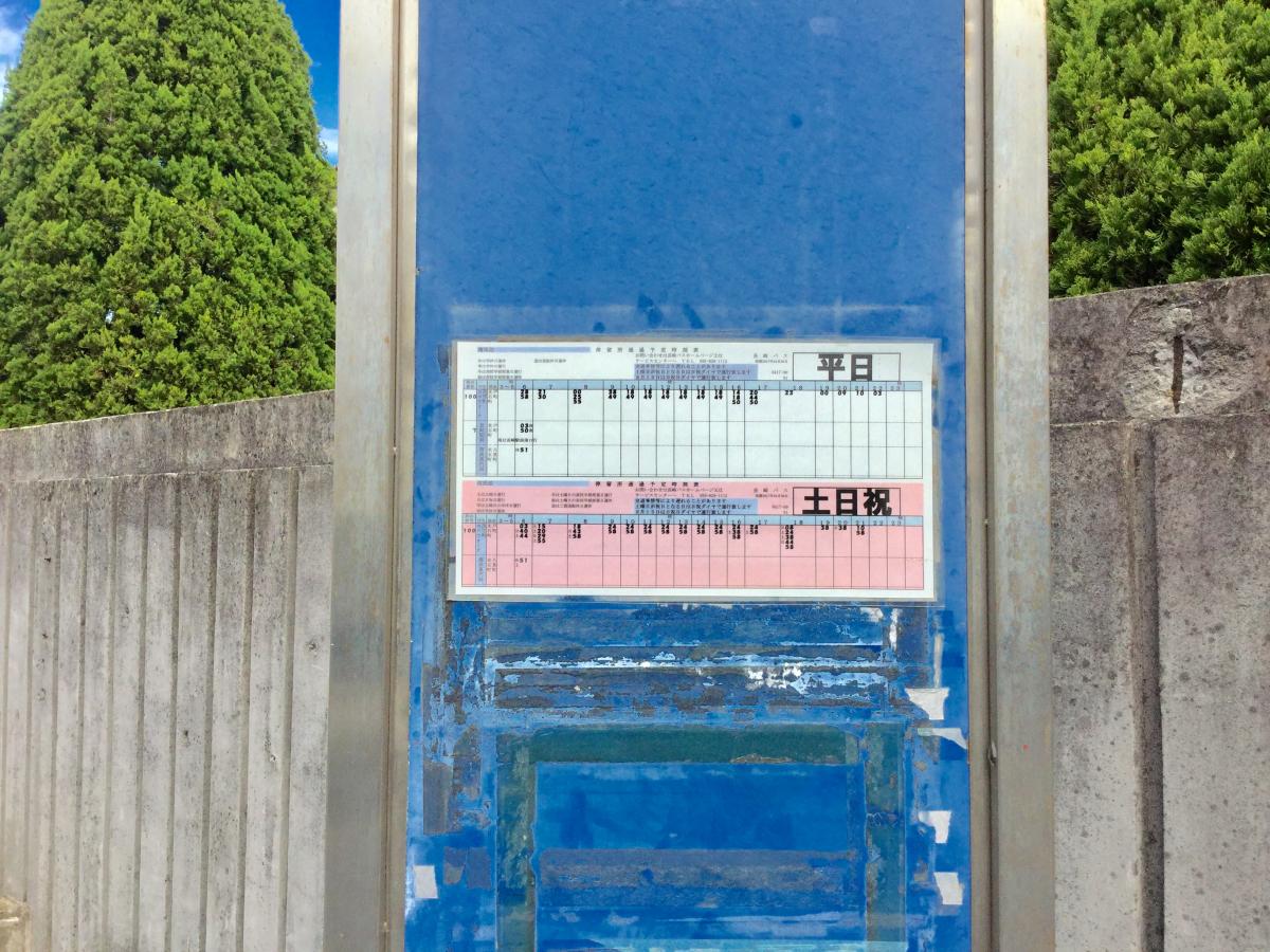 ユキサキナビ 長崎バス 南風泊 バス停留所 長崎市深堀町