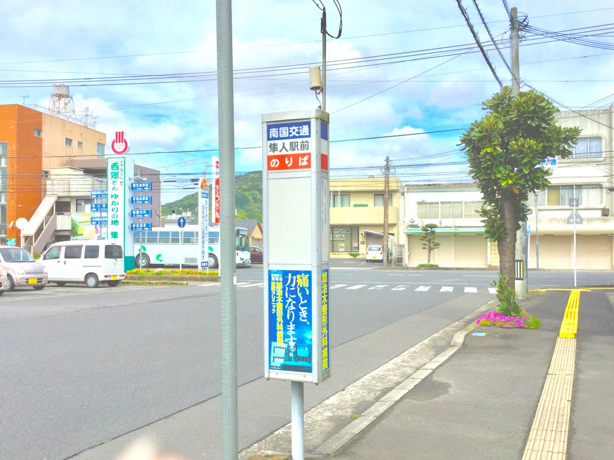 ユキサキナビ いわさきバス 隼人駅前 バス停留所 霧島市隼人町内山田