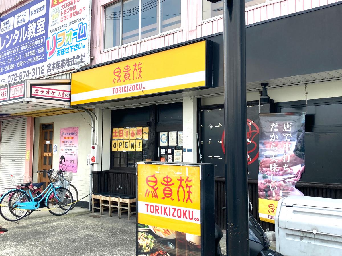 クックドア 鳥貴族 住道店