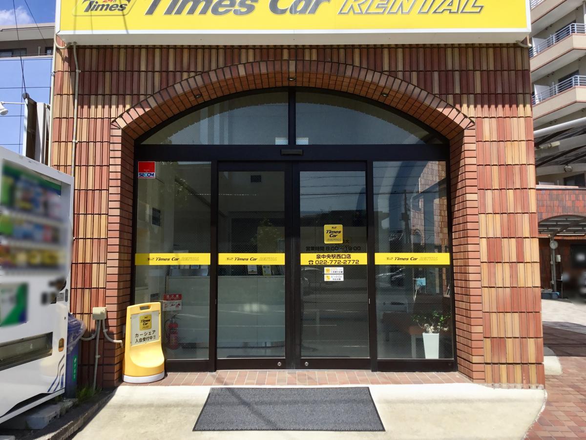 レンタマップ タイムズカーレンタル仙台泉中央店 仙台市泉区泉中央