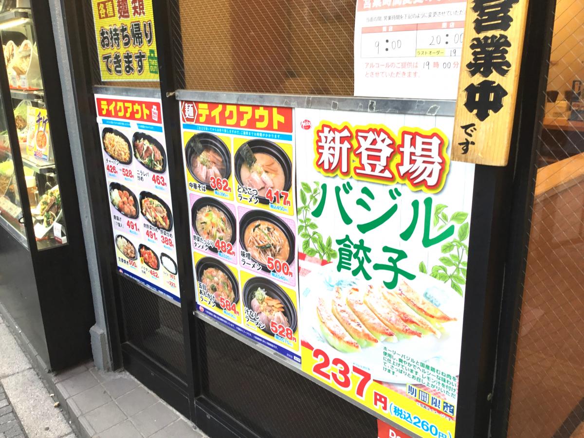 クックドア 中華食堂日高屋 御茶ノ水聖橋店 東京都