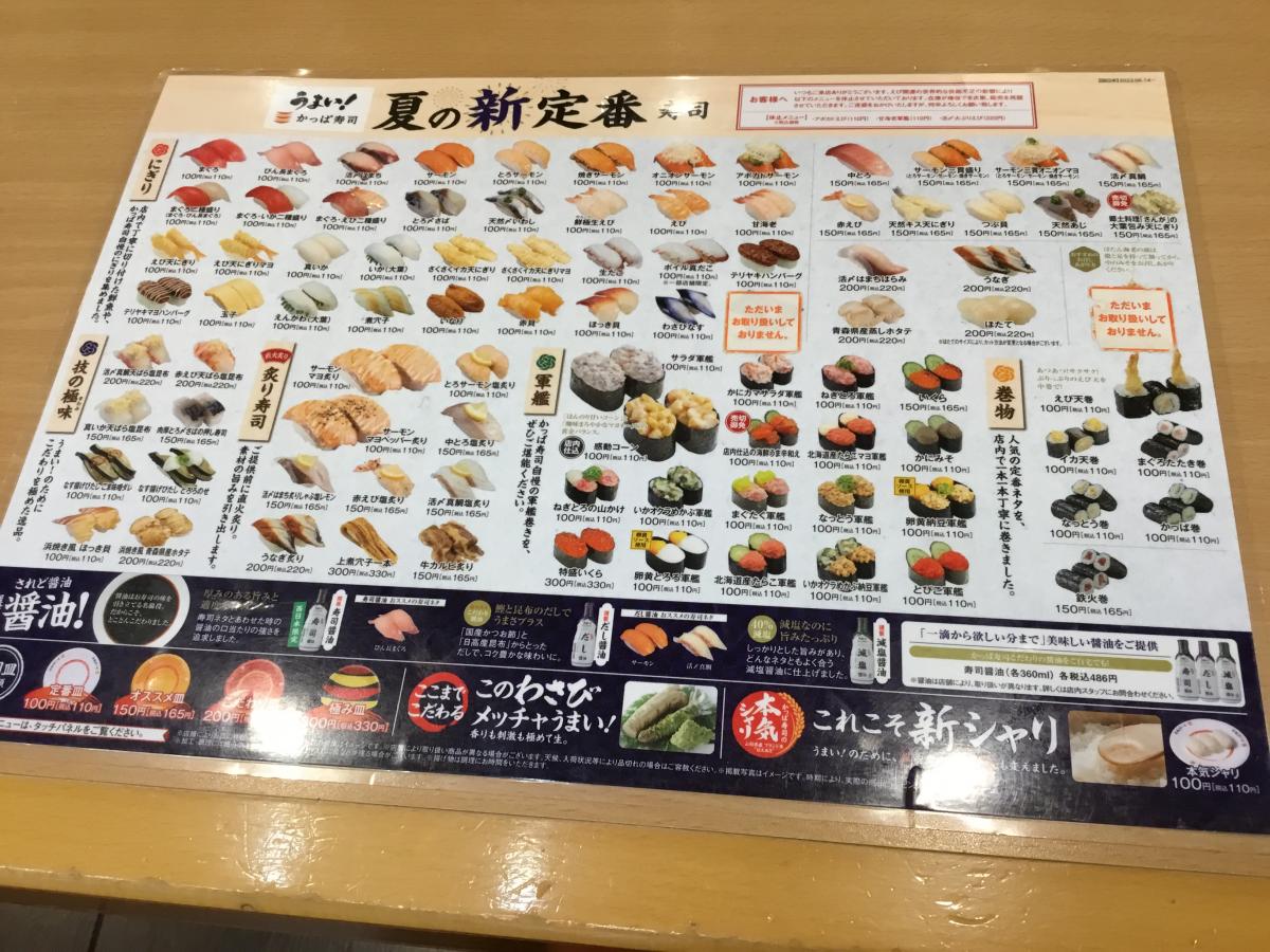 クックドア かっぱ寿司 横浜戸塚店