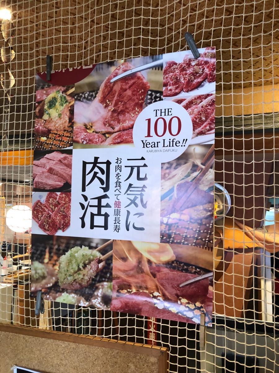 【クックドア】焼肉カルビ屋大福 福山店／ホームメイト