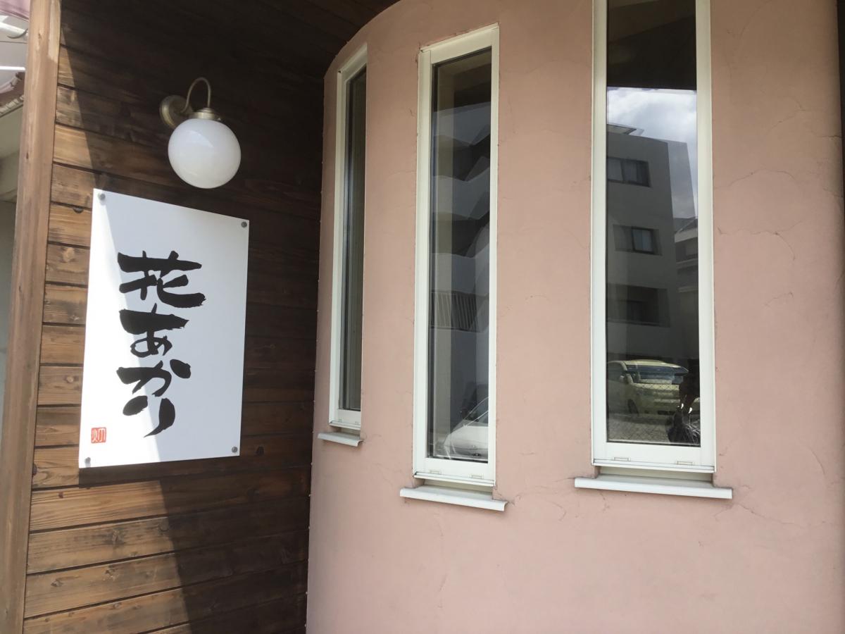 クックドア 花あかり 愛知県