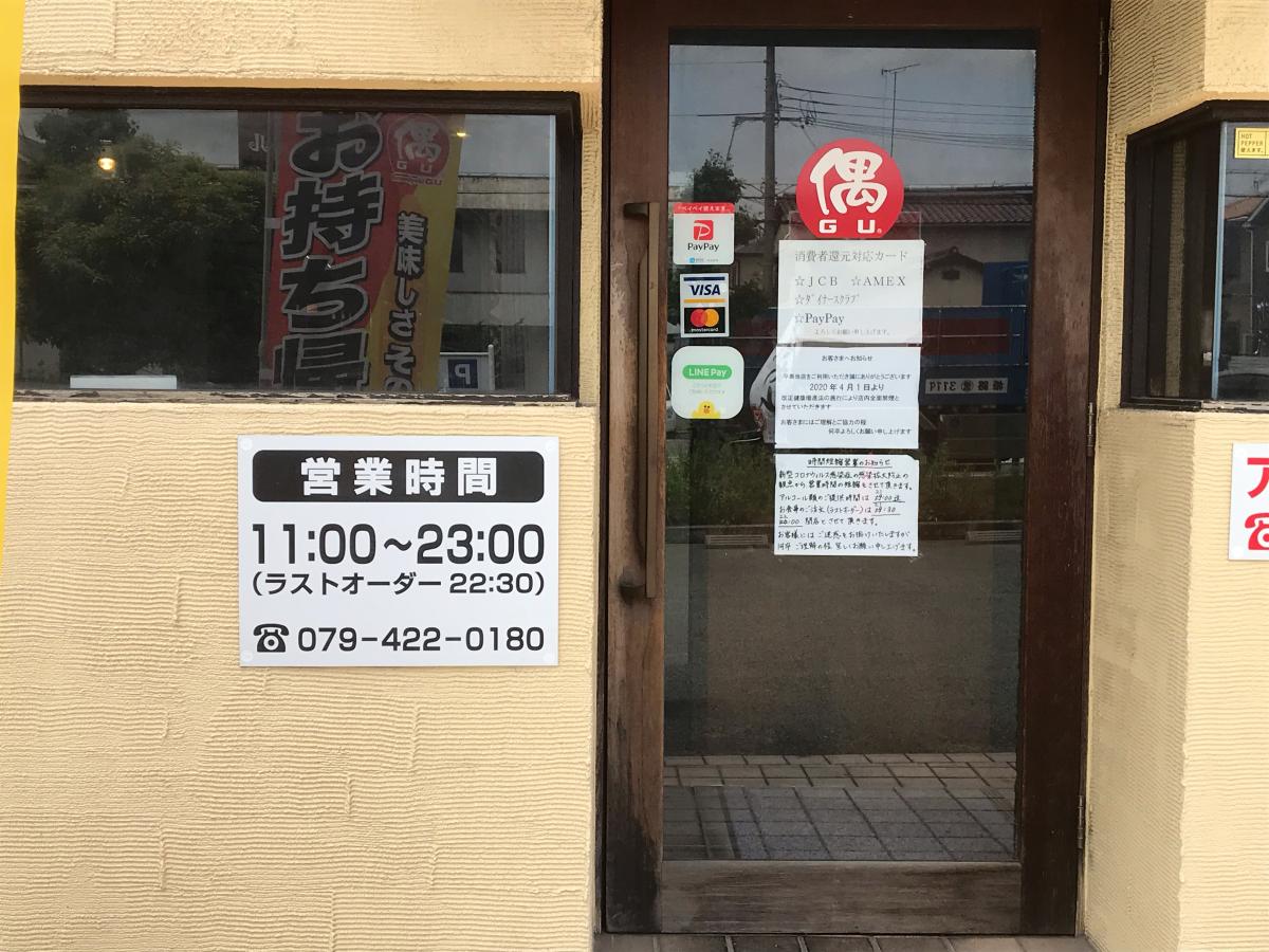 クックドア お好み焼き偶 サザンプラザ尾上店 兵庫県