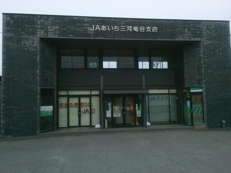 JAあいち三河竜谷支店／ホームメイト