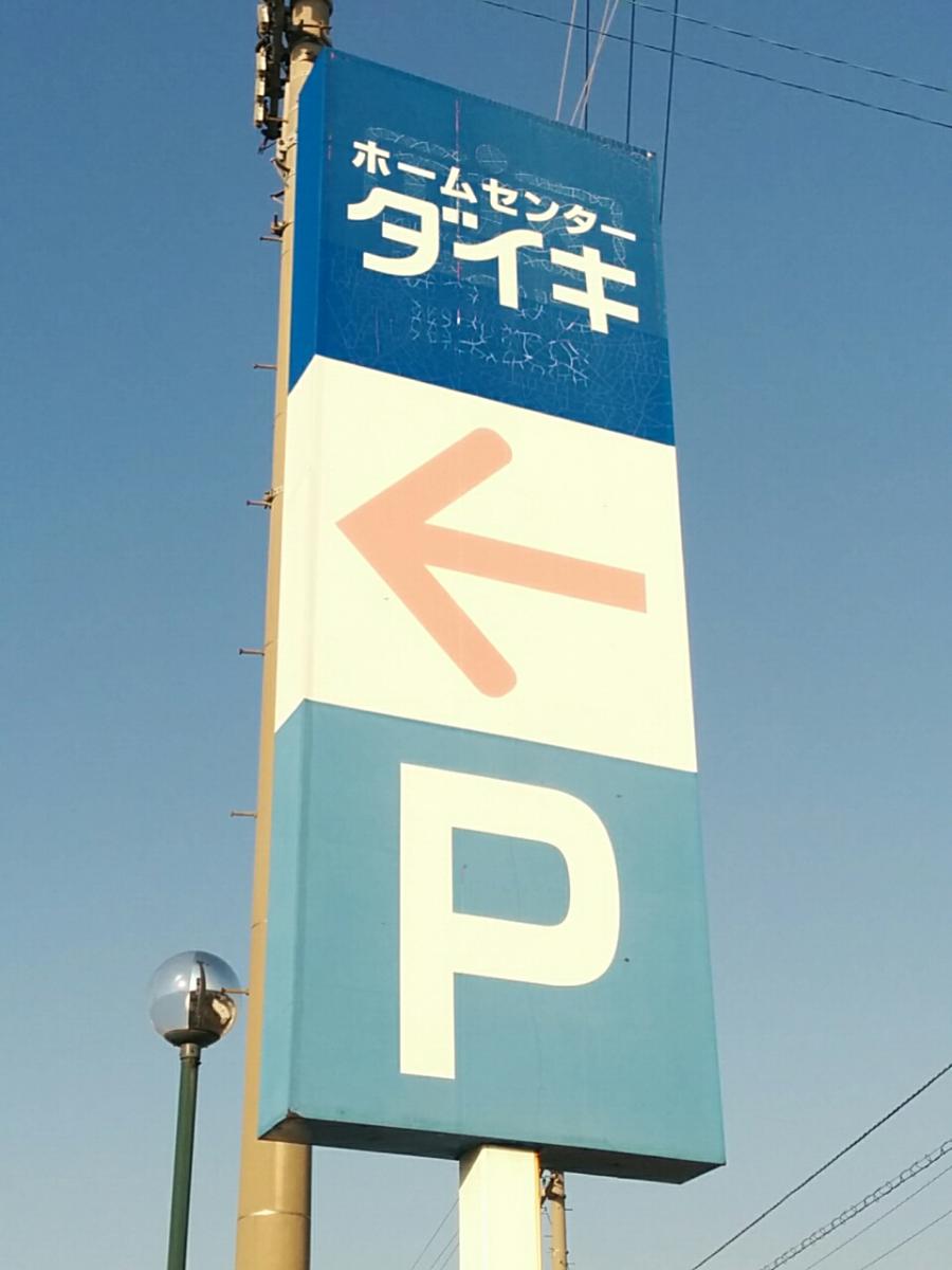 マーケットピア ｄｃｍダイキ 川之江店 四国中央市妻鳥町
