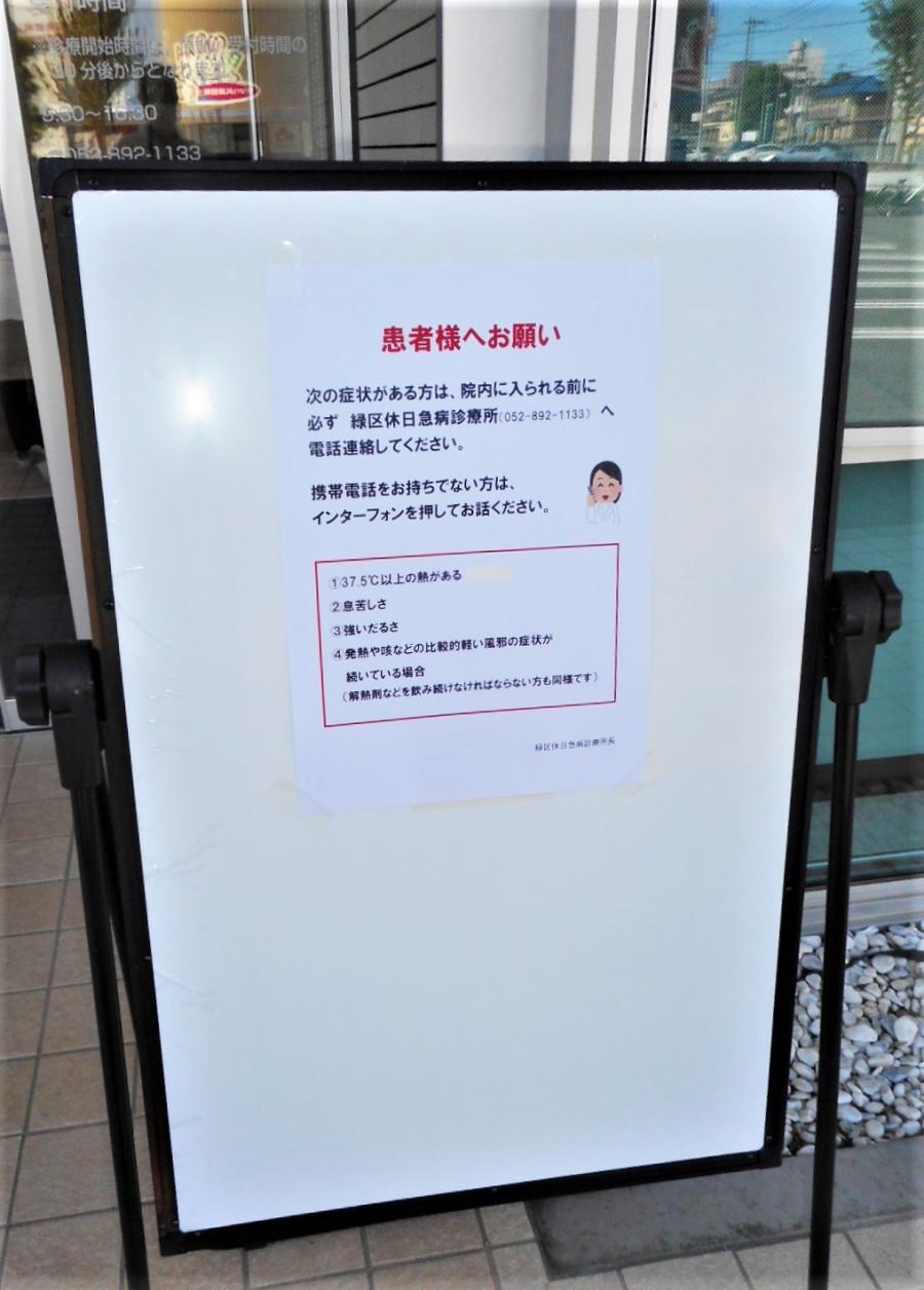 ドクターマップ 名古屋市医師会緑区休日急病診療所 名古屋市緑区鳴海町
