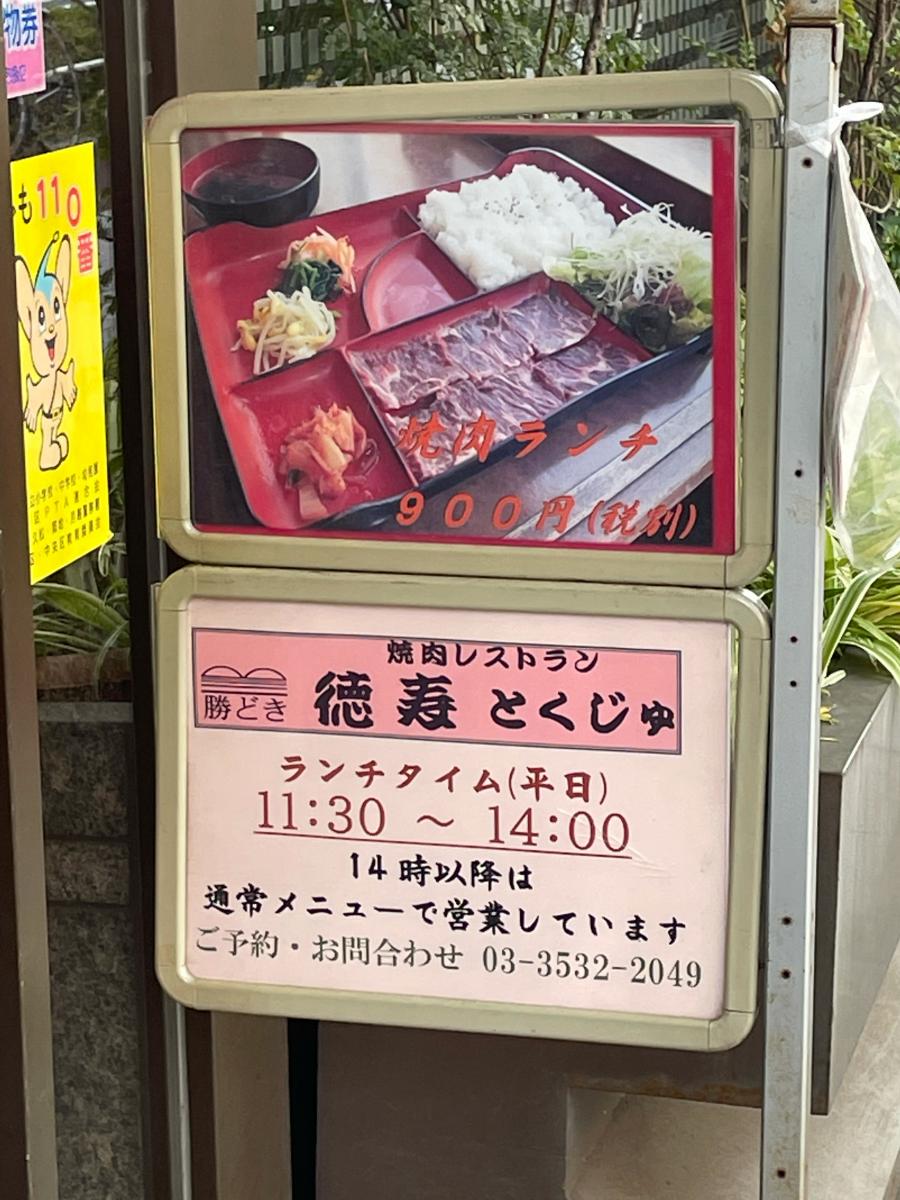 クックドア 焼き肉レストラン勝どき徳寿本店