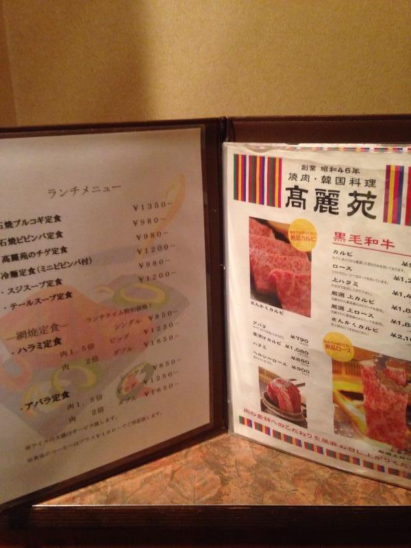 クックドア 高麗苑 兵庫県