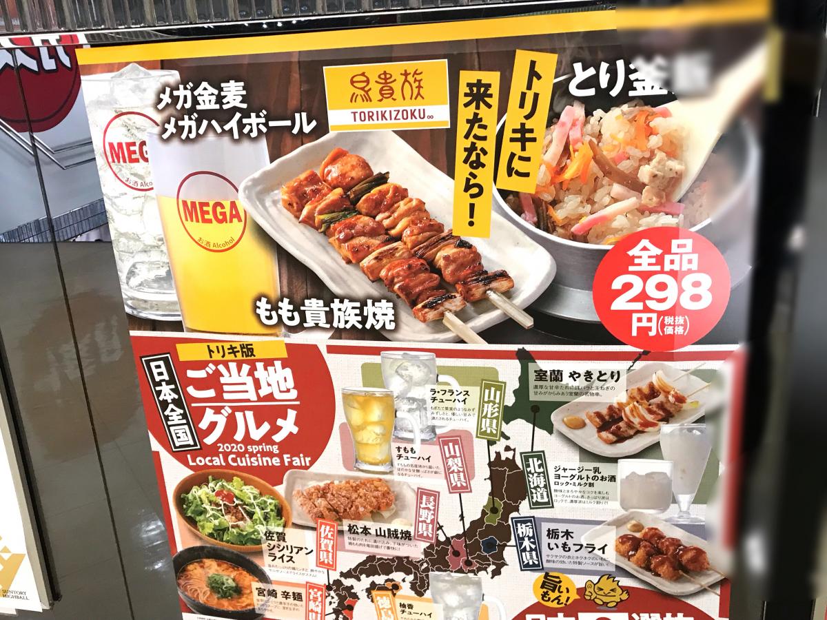 クックドア 鳥貴族 渋谷文化村通り店