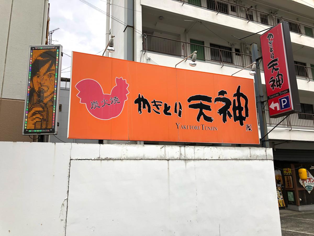 クックドア やきとり天神