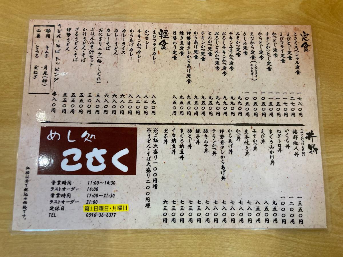 クックドア こさく