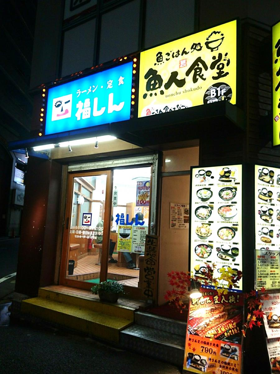 クックドア 福しん 新宿小滝橋店 東京都新宿区 のコメント一覧