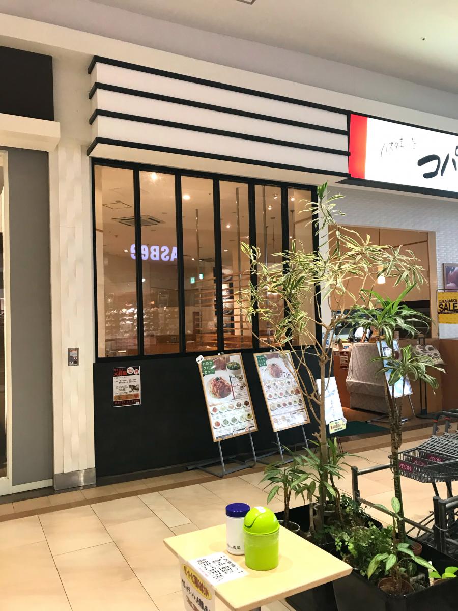 クックドア】コパン イオンタウン佐沼店写真一覧