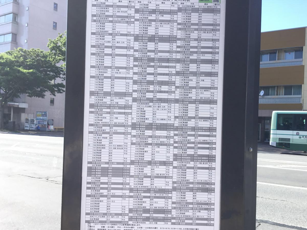 ユキサキナビ 十鉄バス 市役所前 青森市 バス停留所 青森市本町