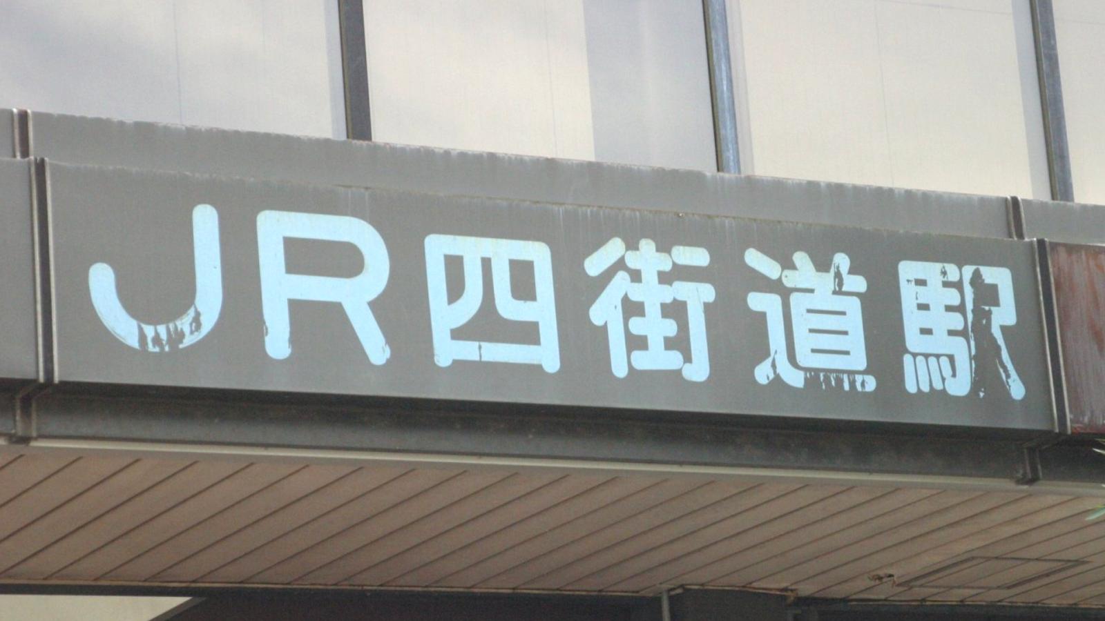 ユキサキナビ 四街道駅 四街道市 の投稿写真一覧