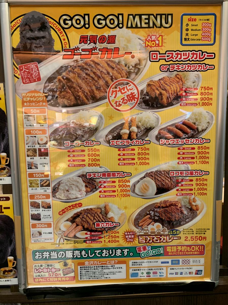 クックドア ゴーゴーカレー 金沢駅総本山 石川県金沢市 のコメント一覧