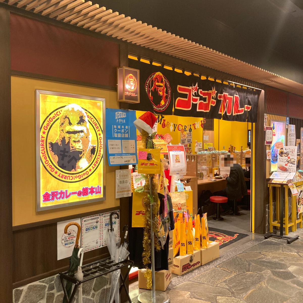 クックドア ゴーゴーカレー 金沢駅総本山 石川県